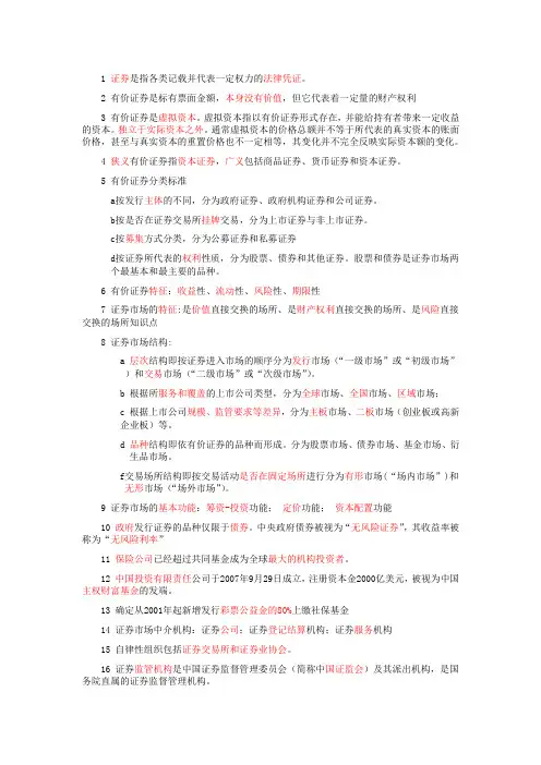 证券基础知识要点