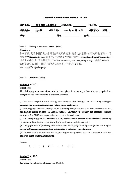 华科大2008级硕士英语(0901-A卷)