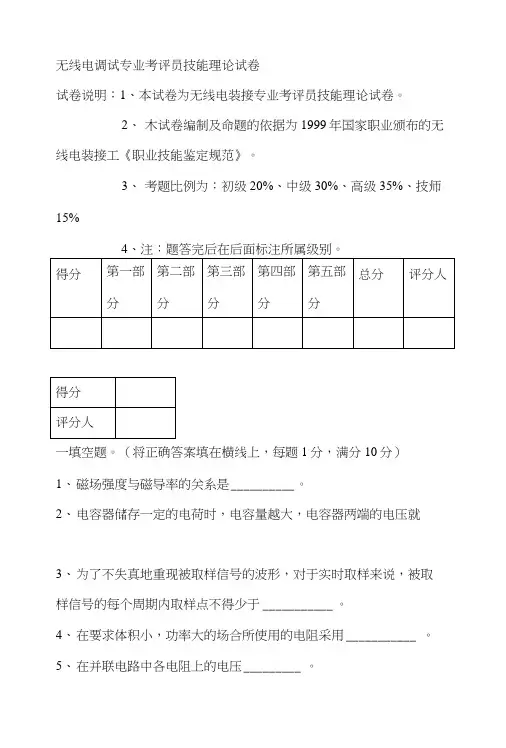 无线电调试试卷带答案.doc