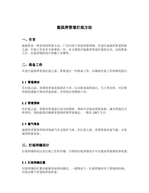 氩弧焊管道打底方法
