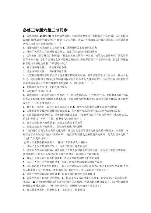 人民版必修三专题六第三节 专制下的启蒙 同步测试