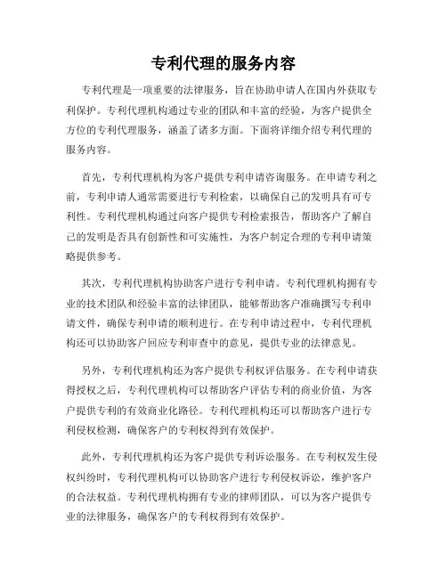 专利代理的服务内容