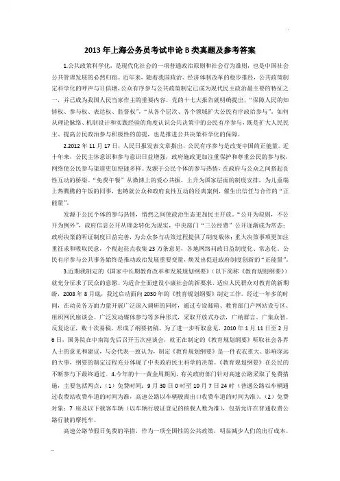 2013年上海公务员考试申论B类真题及参考答案