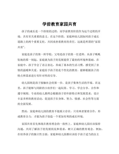 学前教育家园共育