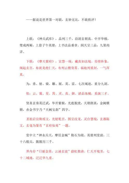 世界第一对联