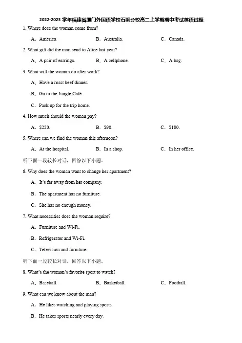 2022-2023学年福建省厦门外国语学校石狮分校高二上学期期中考试英语试题