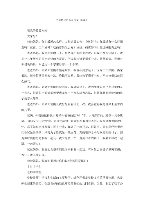书信格式怎么写作文(5篇)
