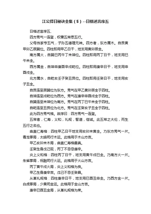 江公择日秘诀全集（5）--日格述言序五