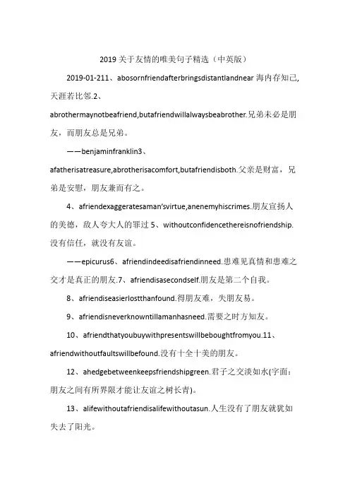 2019关于友情的唯美句子精选(中英版)