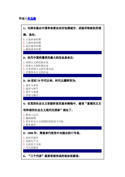 吉大网教毛概作业答案
