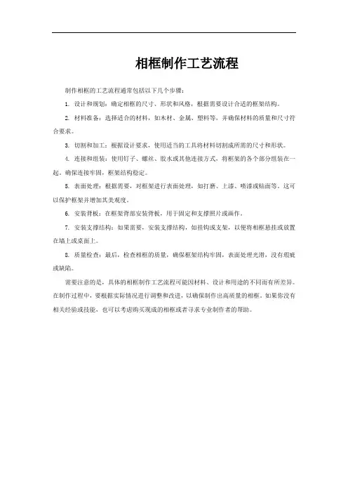 相框制作工艺流程