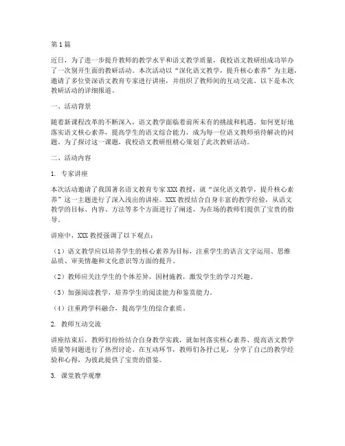 关于语文教研活动的通讯(3篇)