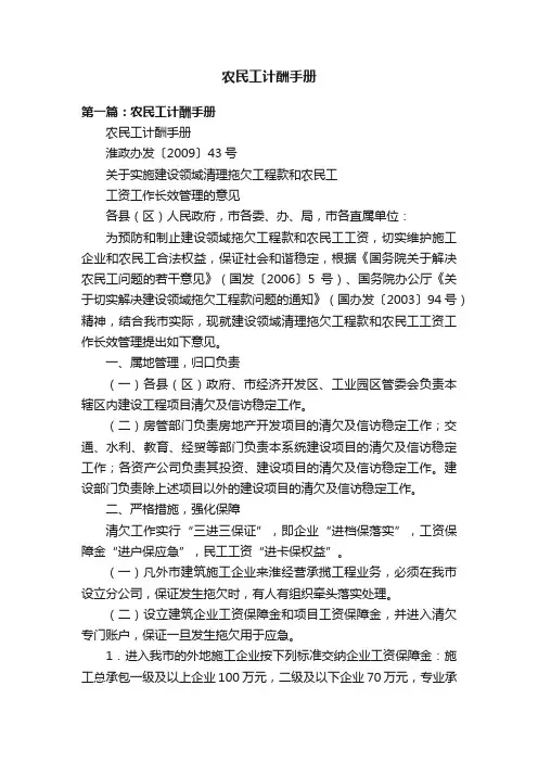 农民工计酬手册
