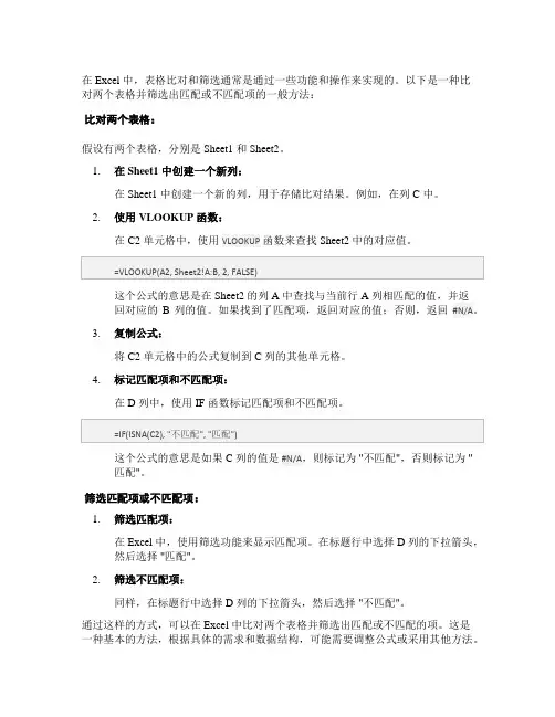 excel表格比对筛选
