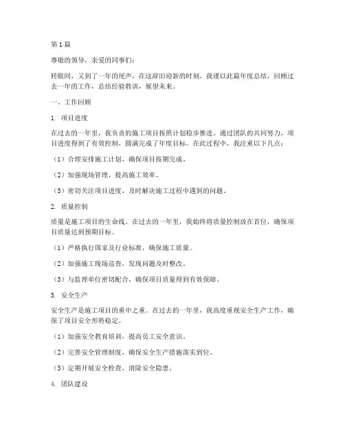 施工项目副经理年度总结(3篇)
