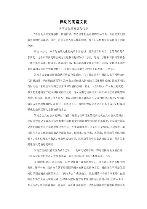 社会实践报告_律动的闽南文化