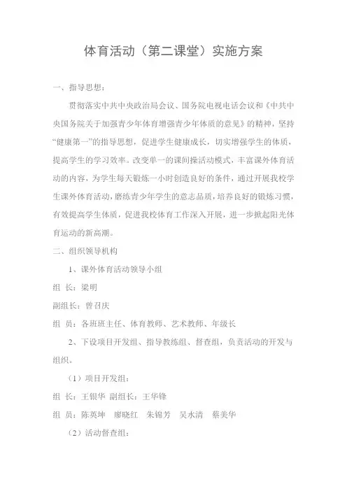 体育第二课堂活动方案