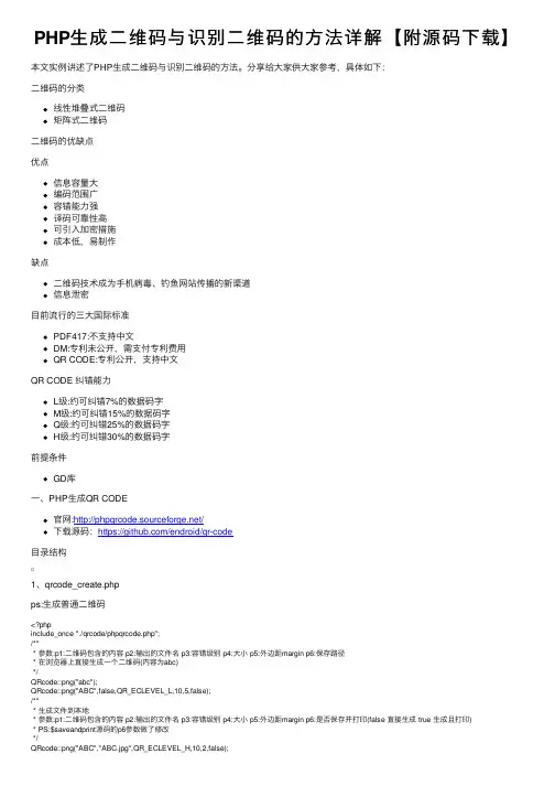 PHP生成二维码与识别二维码的方法详解【附源码下载】