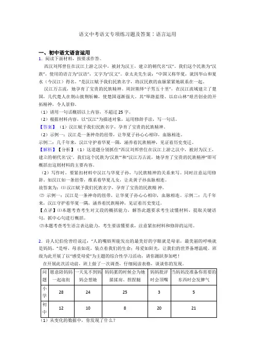 语文中考语文专项练习题及答案∶语言运用