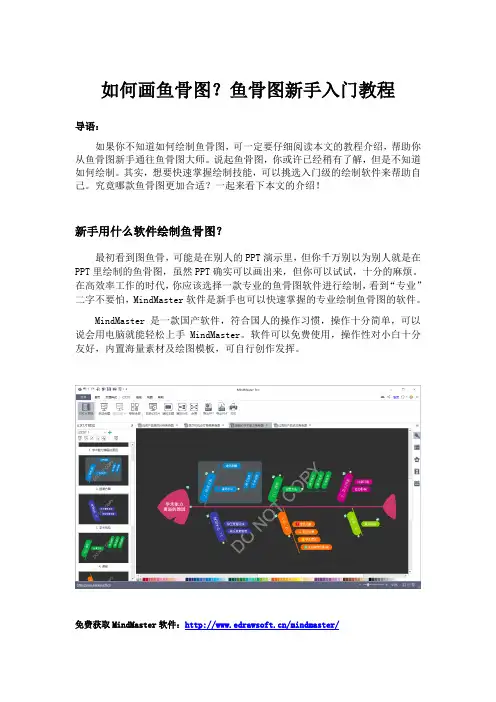 如何画鱼骨图？鱼骨图新手入门教程