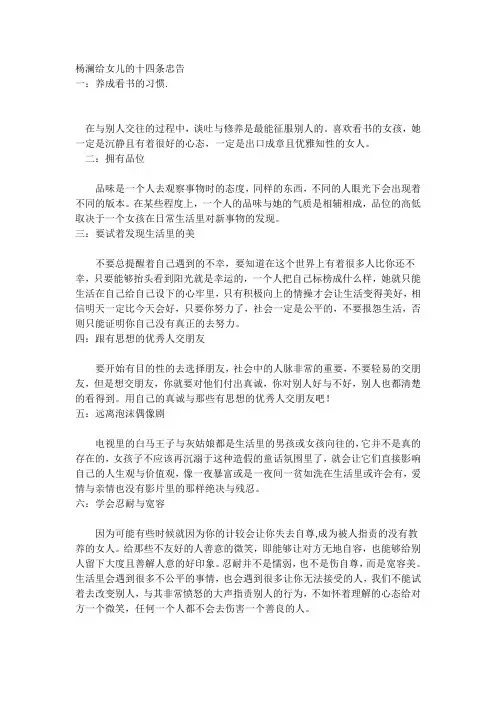 杨澜给女儿的十四条忠告