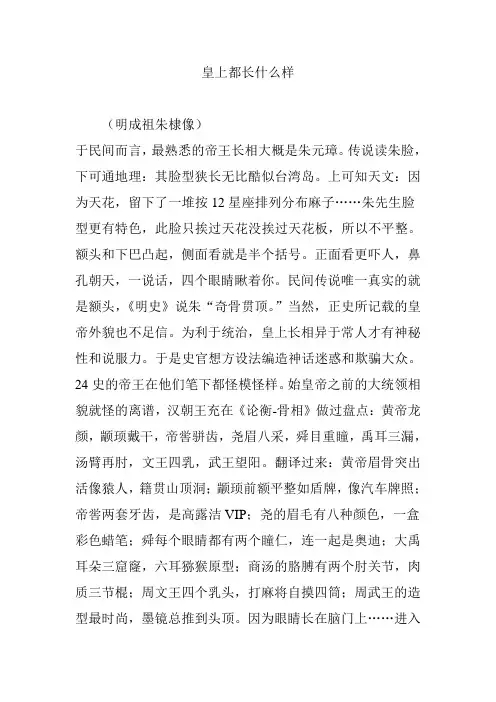 皇上都长什么样