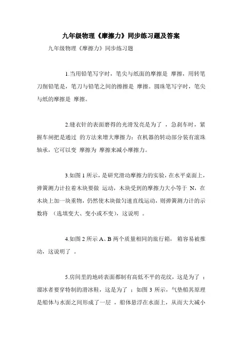 九年级物理《摩擦力》同步练习题及答案