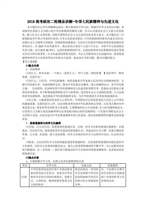 2019高考政治二轮精品讲解-专项七民族精神与先进文化