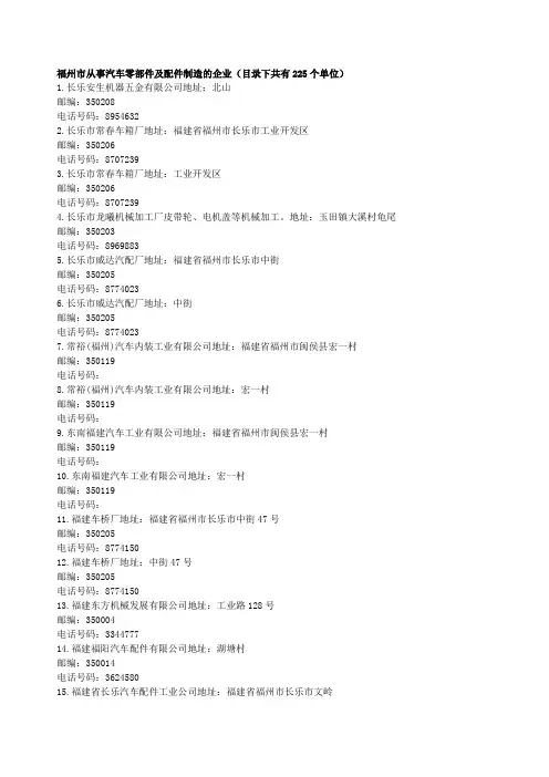 福州汽车零部件生产企业名单