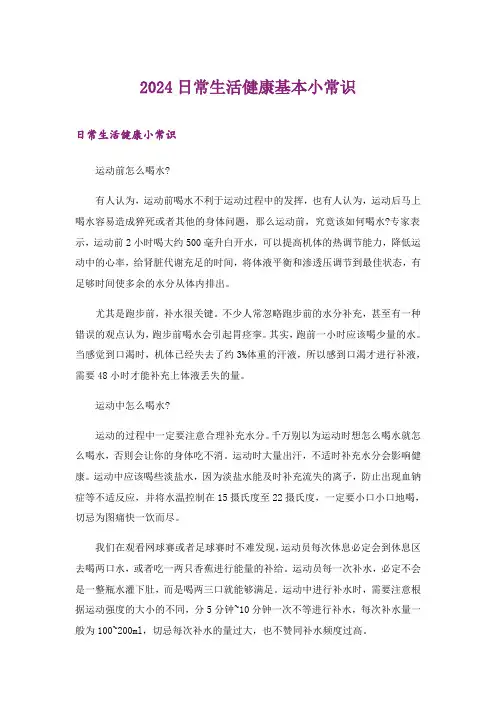 2024年生活知识_日常生活健康基本小常识