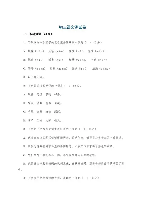 初三语文测试卷