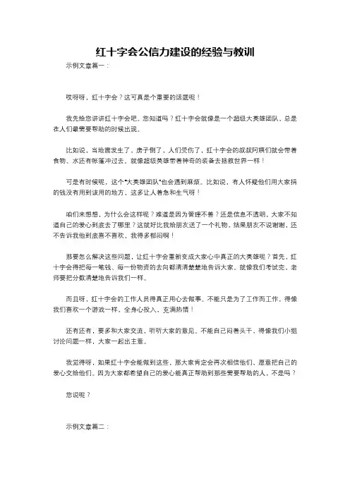 红十字会公信力建设的经验与教训
