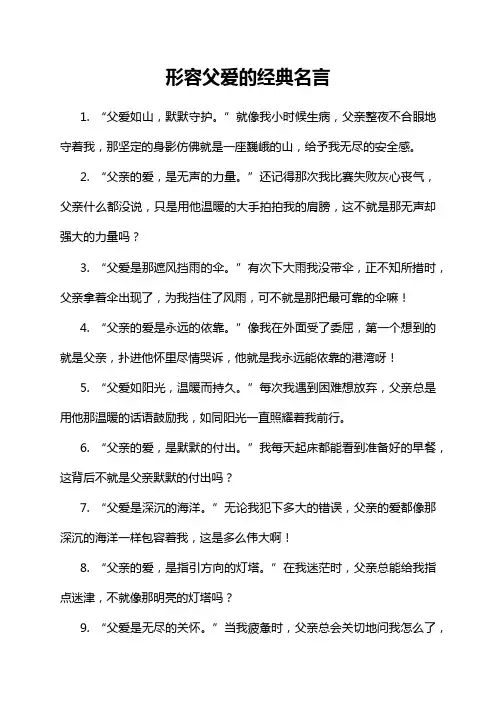 形容父爱的经典名言