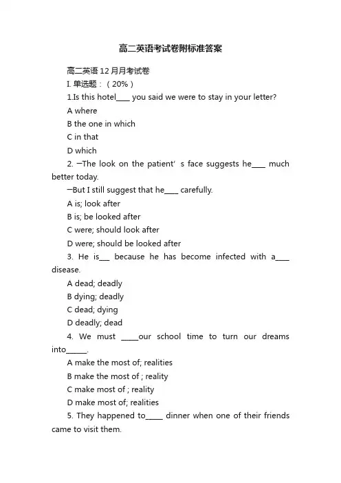 高二英语考试卷附标准答案