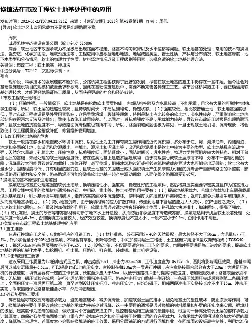 换填法在市政工程软土地基处理中的应用_3