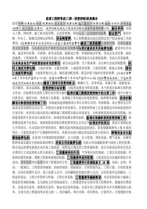 监理工程师考试(三控---投资控制)经典集合