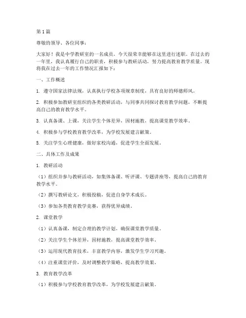 中学教研室述职(3篇)