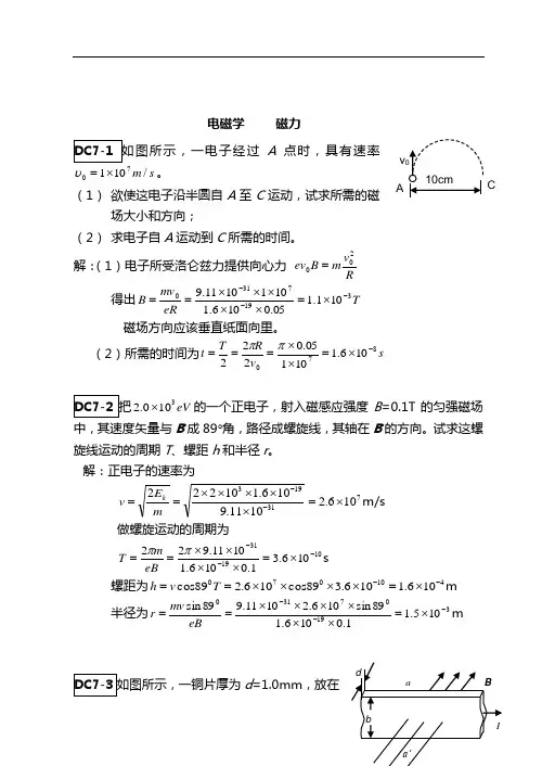 大学物理下册练习与答案解析