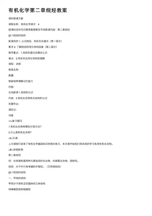 有机化学第二章烷烃教案