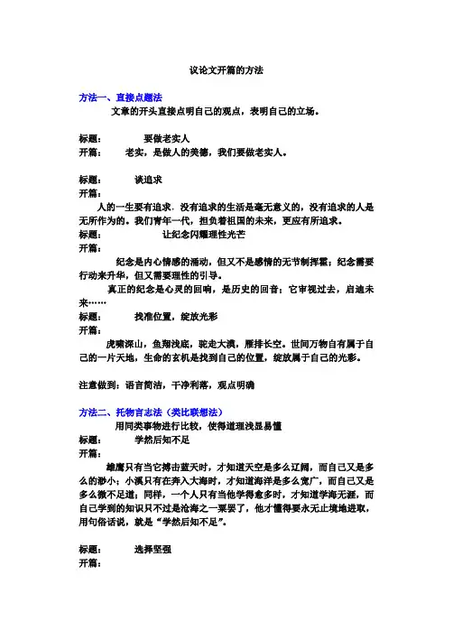 议论文开篇的方法