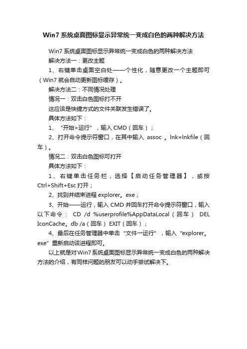 Win7系统桌面图标显示异常统一变成白色的两种解决方法