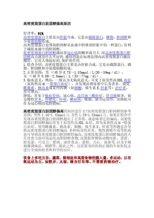 高密度脂蛋白胆固醇偏高[实践]