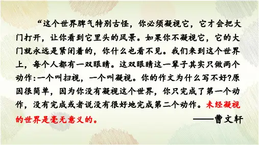 最新部编人教版语文七年级上册第一单元写作《热爱生活热爱写作》优质教学课件
