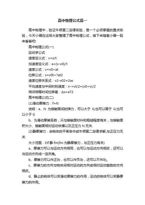 高中物理公式高一