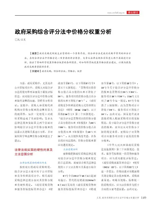 政府采购综合评分法中价格分权重分析