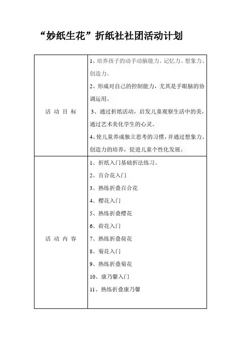 折纸社社团计划