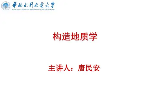 第二讲  沉积岩层的原生构造及产状