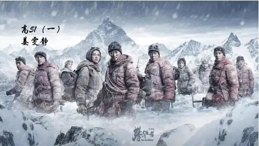 高考作文热点素材《攀登者》