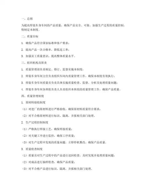 焊装车身车间质量管理制度