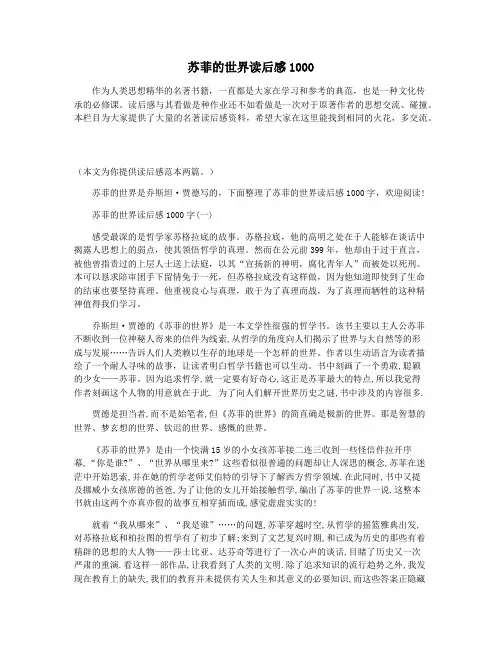 苏菲的世界读后感1000